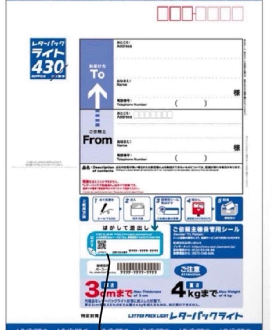 レターパックライト100枚【帯封無し】【枚数変更可能】 日本郵便 レターパックライト430 100枚 帯無し｜Yahoo!フリマ（旧