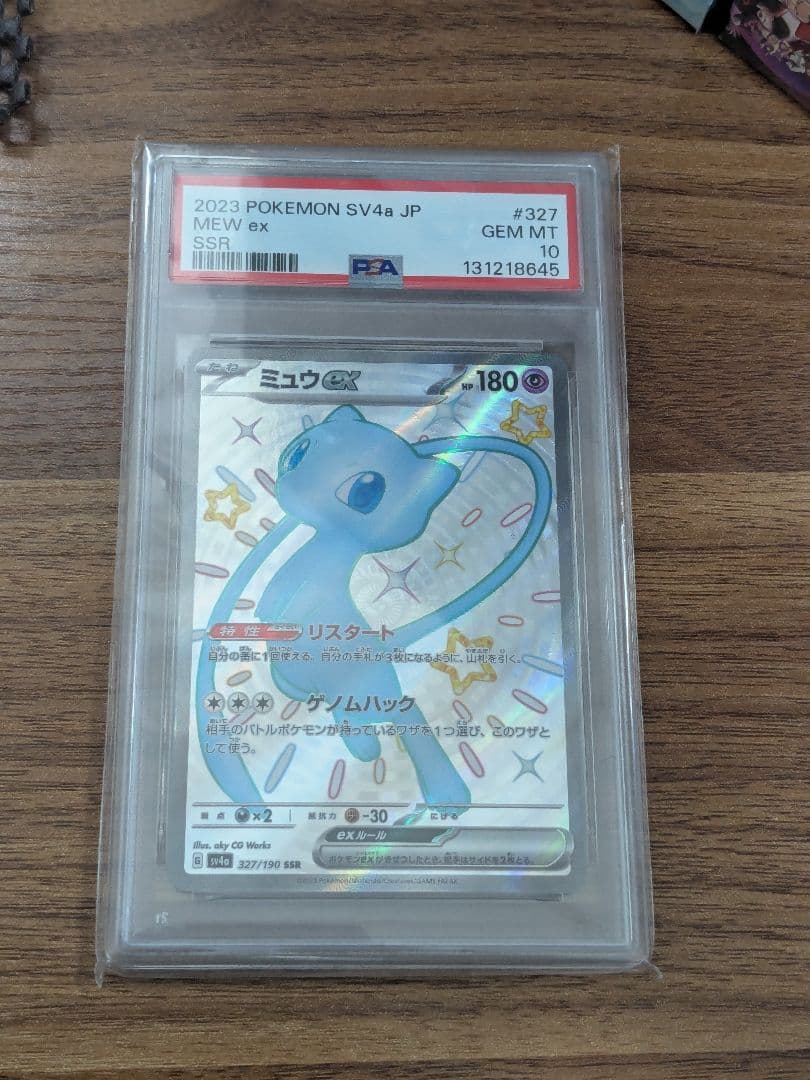 ミュウex ssr PSA10 PSA10 ミュウ ex 公式 SR SSR UR 3枚セット ポケモンカード ポケカ