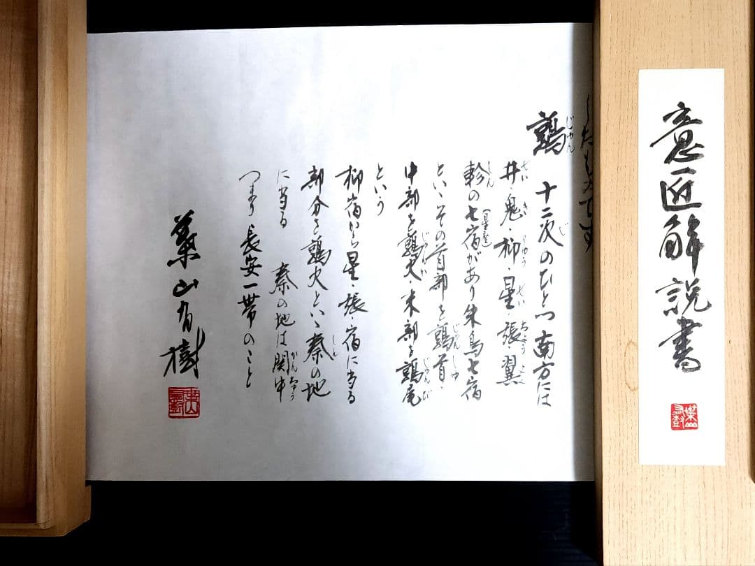 葉山有樹 細密画大鉢 古伊万里粟に鶉画銅鑼鉢 直径：約44.3cm - メルカリ
