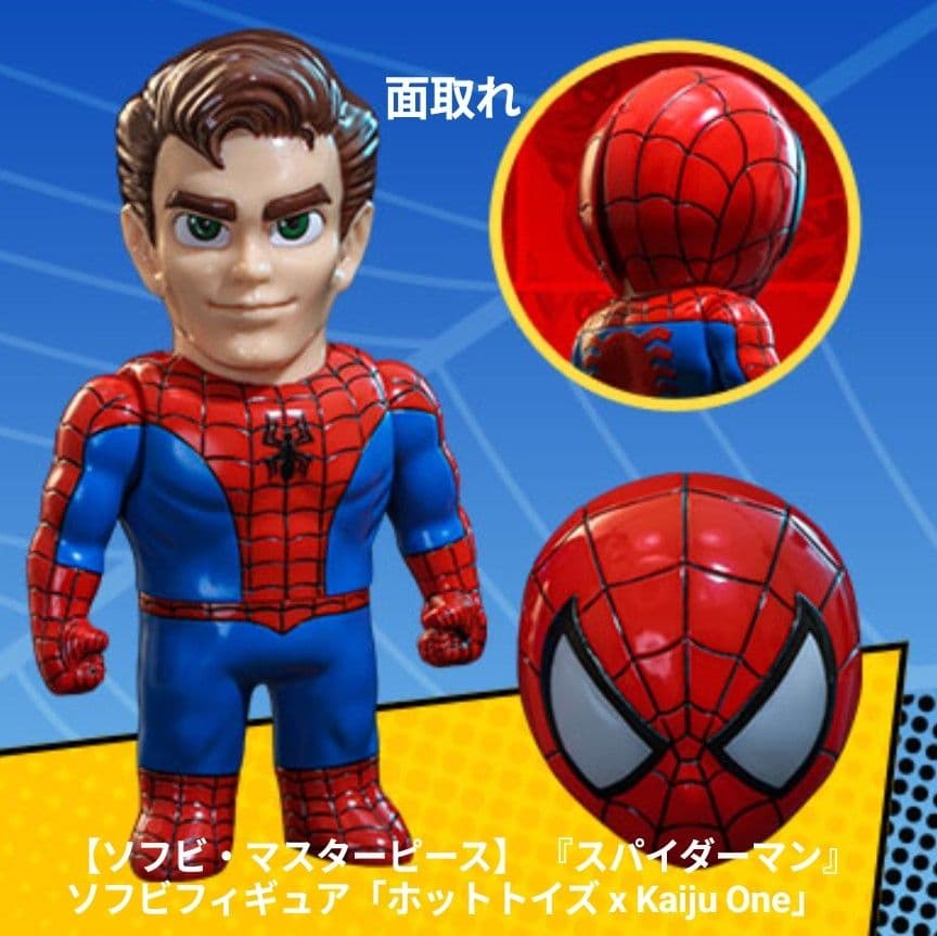 【ソフビ】 『スパイダーマン』「ホットトイズ x Kaiju One」マーベル 🔥本日から店頭販売開始！🔥 トイサピエンス限定！ 【ソフビ